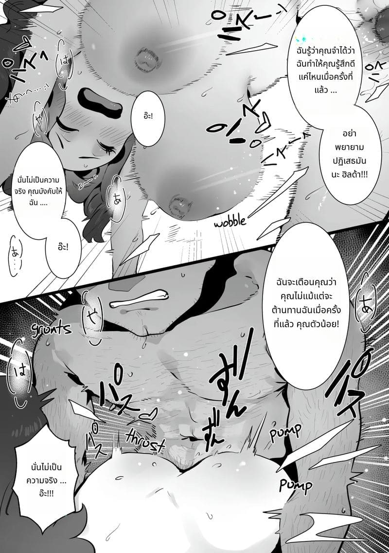 รักฤดูร้อนที่ถูกบังคับ